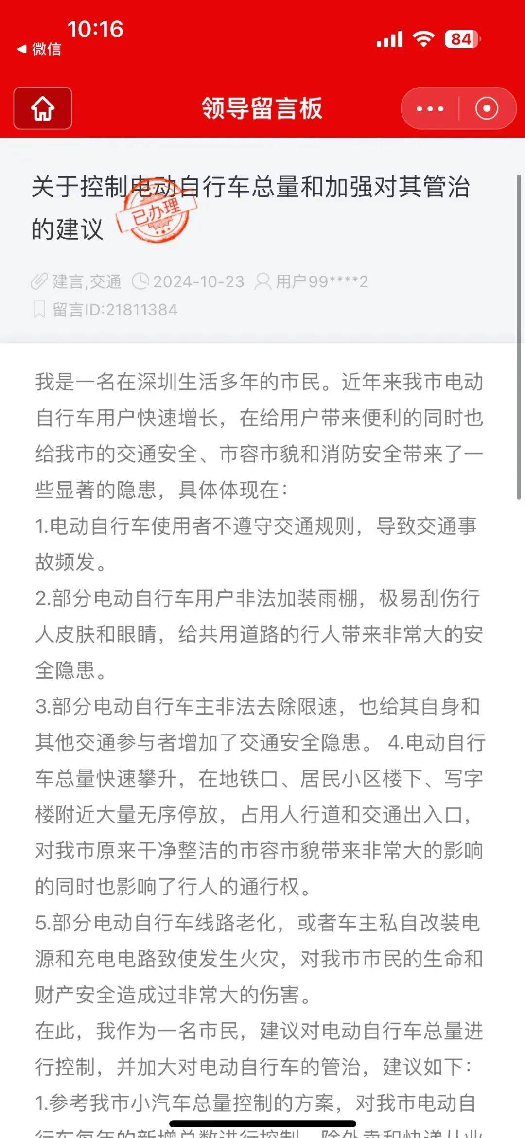市民建议控制深圳“电鸡”数量、加强管治<strong></p>
<p>摇虚拟币</strong>！官方回应：采取四项措施