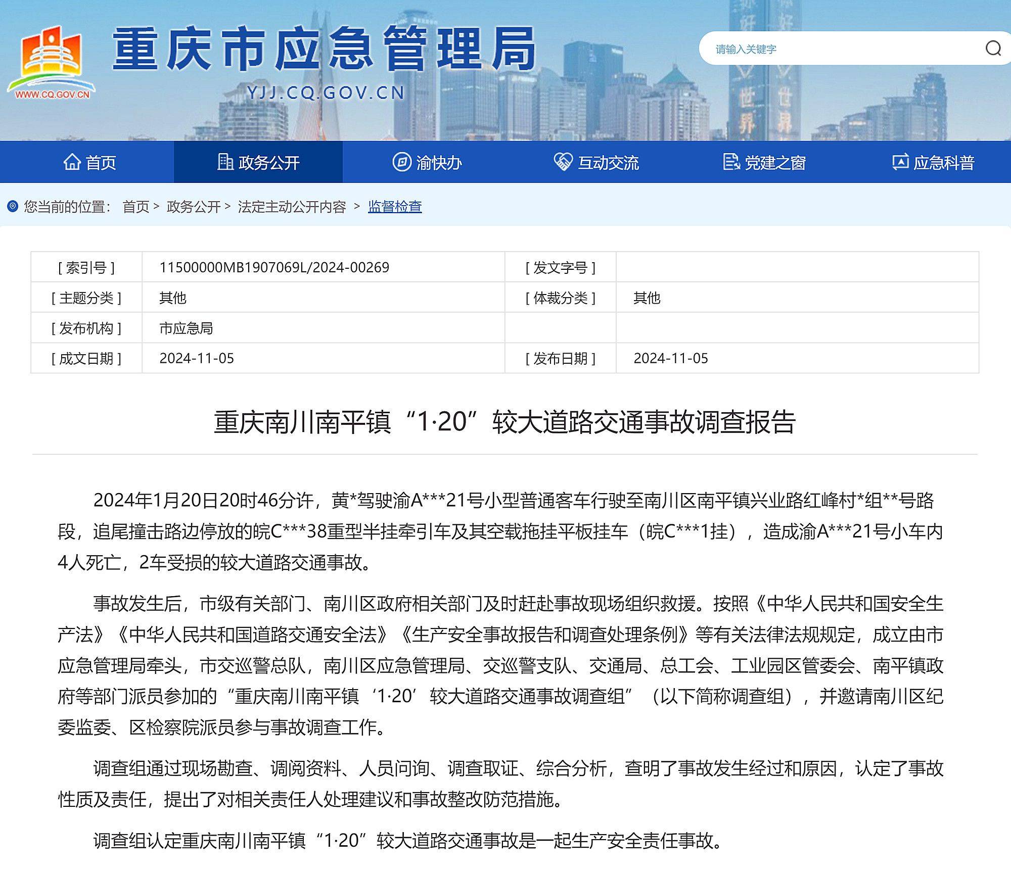 醉驾且超速致4人死亡<strong></p>
<p>摇虚拟币</strong>！重庆南川1·20较大交通事故调查报告公布