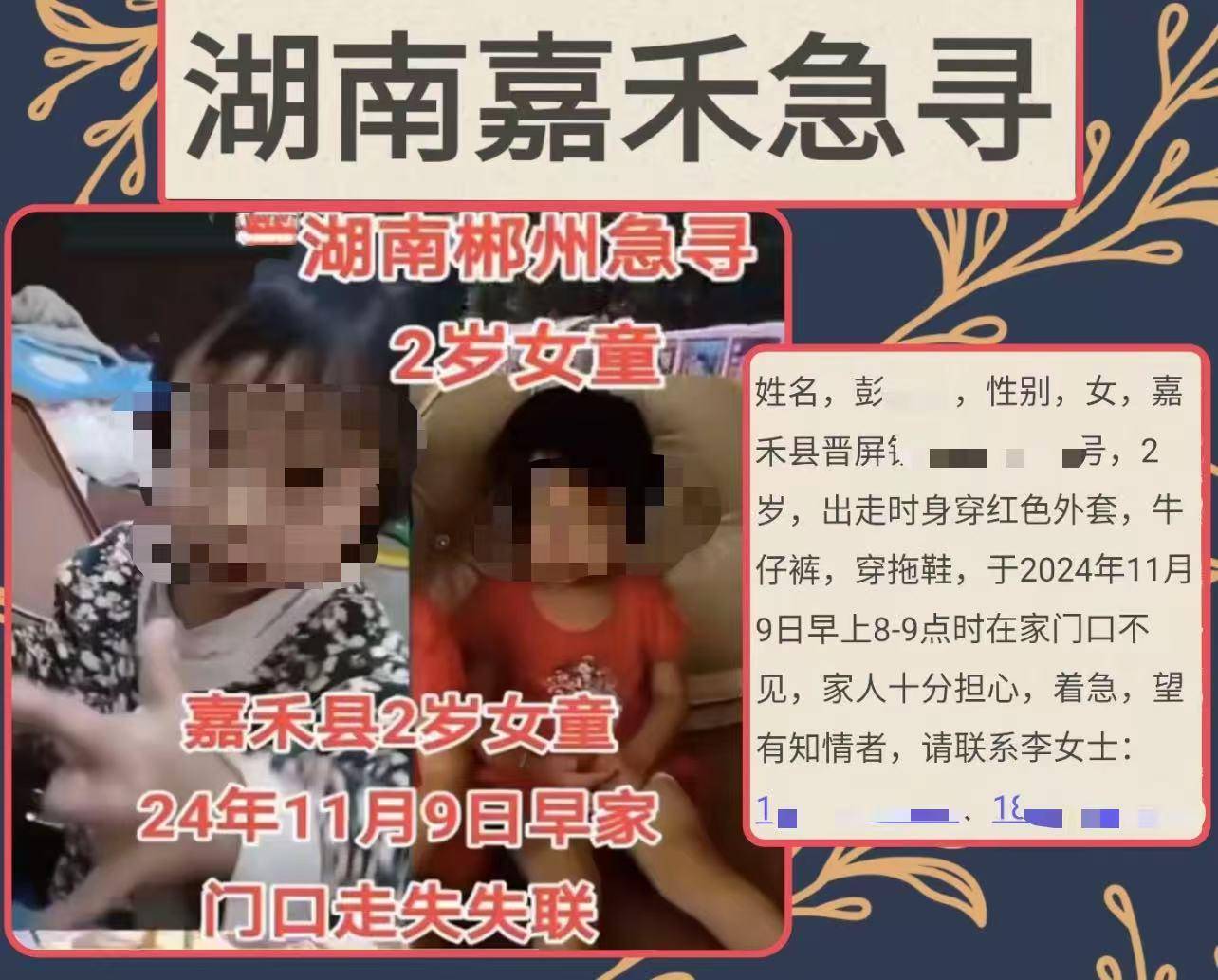 家门口失踪的湖南2岁女童在后山被找到 家属：将带她去医院检查<strong></p>
<p>摇虚拟币</strong>，尚不确定是否拐带