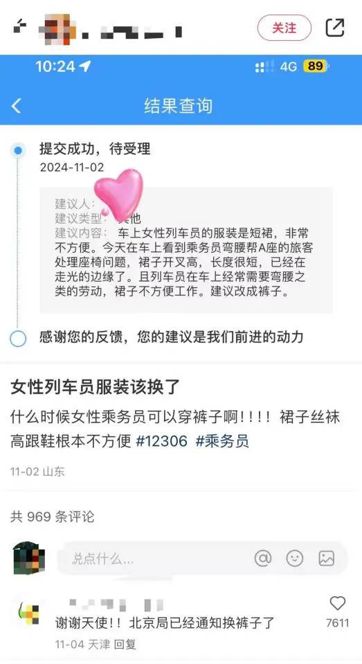 网友建议女性列车员裙装改裤装<strong></p>
<p>虚拟币N7</strong>,12306回应