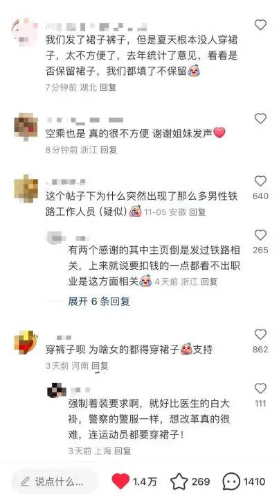 网友建议女性列车员裙装改裤装<strong></p>
<p>虚拟币N7</strong>,12306回应