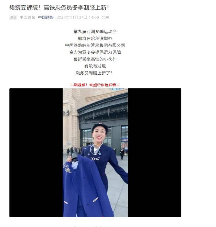 网友建议女性列车员裙装改裤装<strong></p>
<p>虚拟币N7</strong>,12306回应