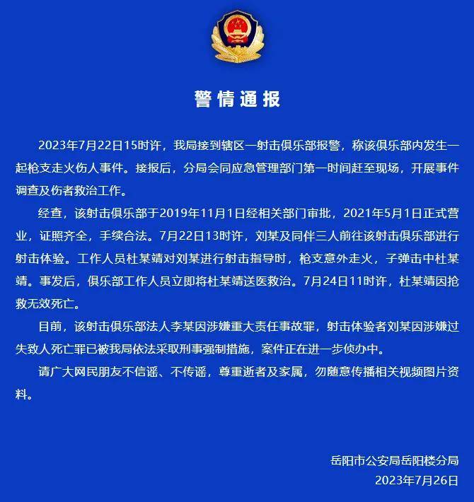 湖南17岁高中生在射击场中枪身亡<strong></p>
<p>交城虚拟币</strong>!射击运动真的安全吗?丨轻武专栏