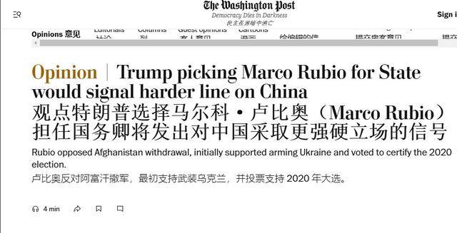 卢比奥获国务卿提名<strong></p>
<p>交城虚拟币</strong>，美国对华更加强硬？不过是第二个“蓬佩奥”