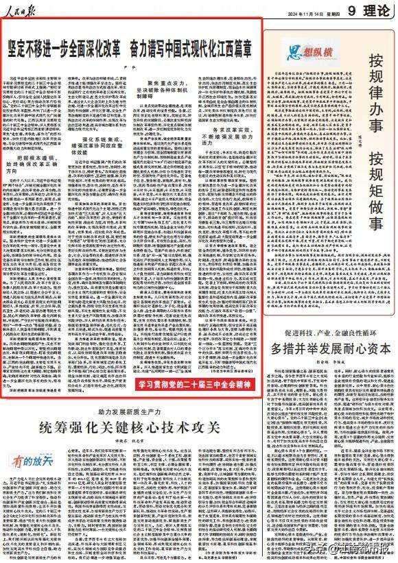 省委书记尹弘在《人民日报》发表署名文章:坚定不移进一步全面深化改革 奋力谱写中国式现代化江西篇章