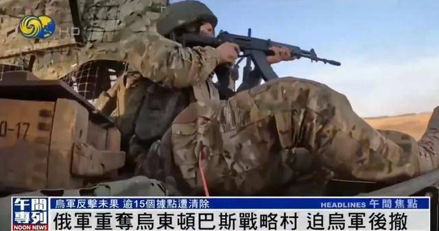 俄军重夺乌东顿巴斯战略村<strong></p>
<p>交城虚拟币</strong>，乌军陷入被包围的危险