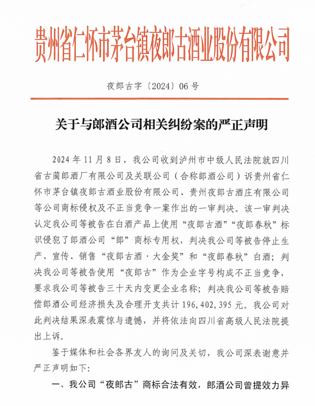 只因名字带“郎”便被郎酒索赔1.96亿<strong></p>
<p>交城虚拟币</strong>！夜郎古酒回应：将上诉维权