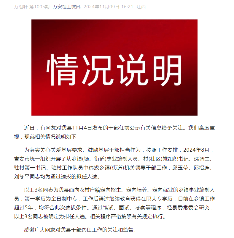 95后女干部拟提副科:当地回应“敢公示就没问题” 体制内称少见