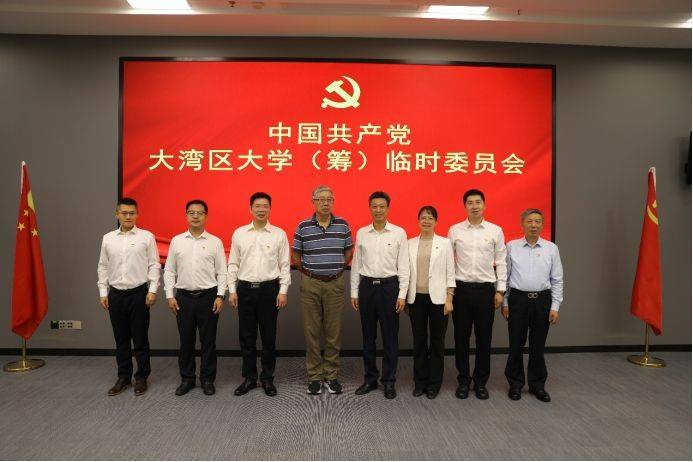 大湾区大学(筹)临时党委正式成立