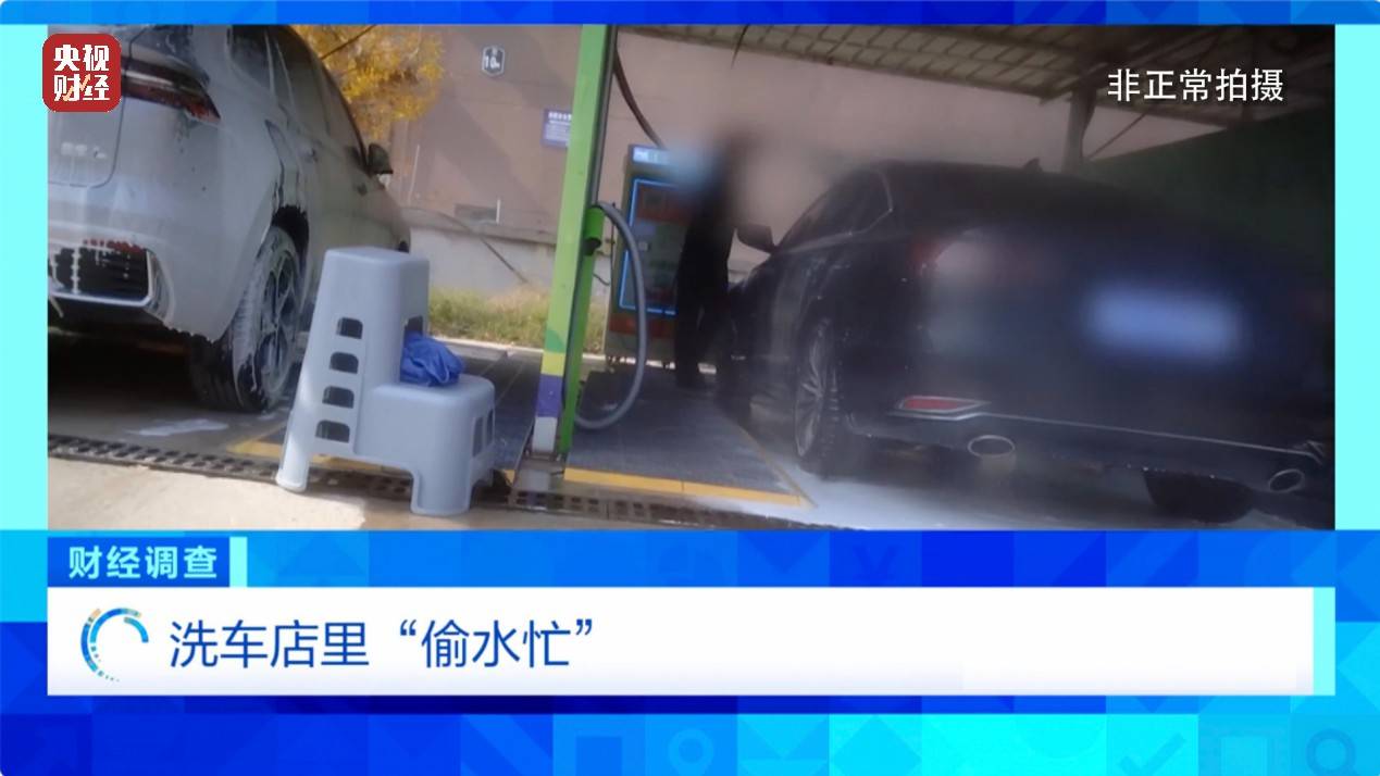 央视《财经调查》曝光洗车店背后猫腻！部分洗车场凿私井<strong></p>
<p>邵阳虚拟币</strong>，逃缴水费→