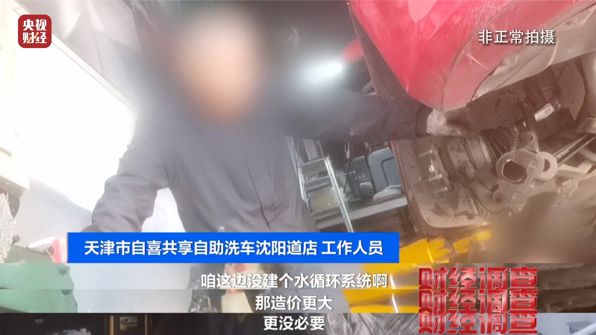 央视《财经调查》曝光洗车店背后猫腻！部分洗车场凿私井<strong></p>
<p>邵阳虚拟币</strong>，逃缴水费→