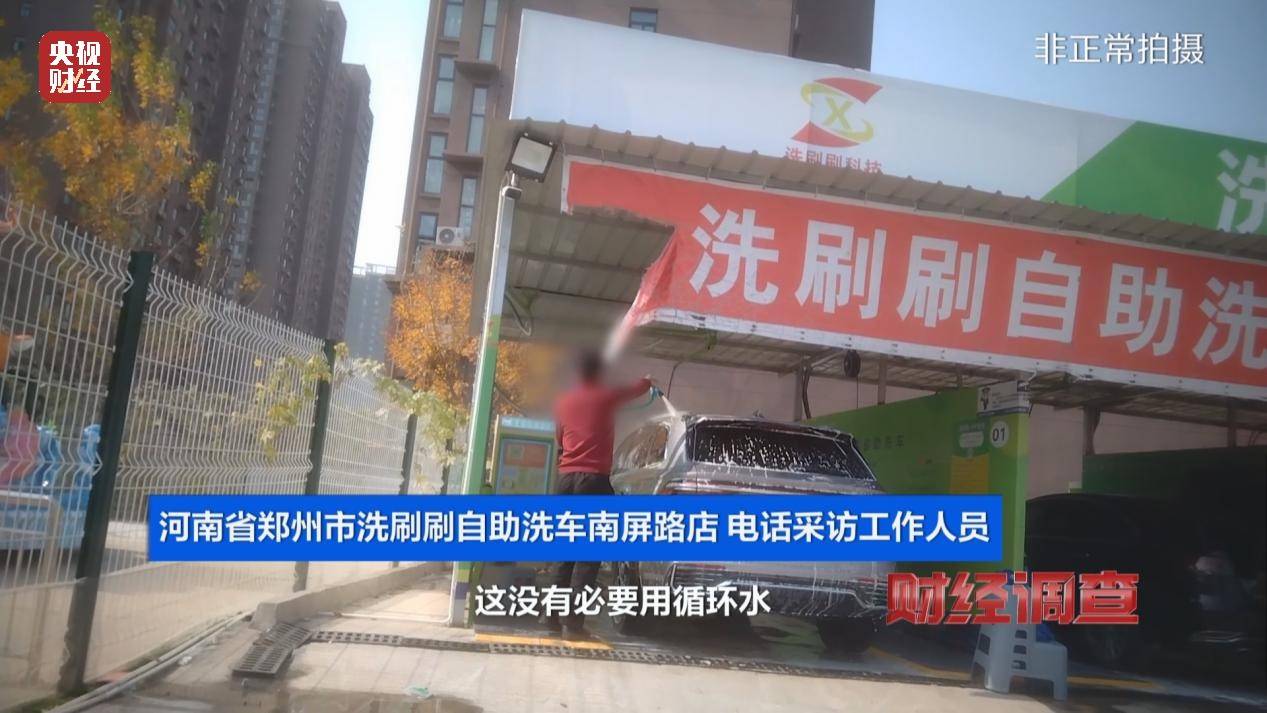 央视《财经调查》曝光洗车店背后猫腻！部分洗车场凿私井<strong></p>
<p>邵阳虚拟币</strong>，逃缴水费→