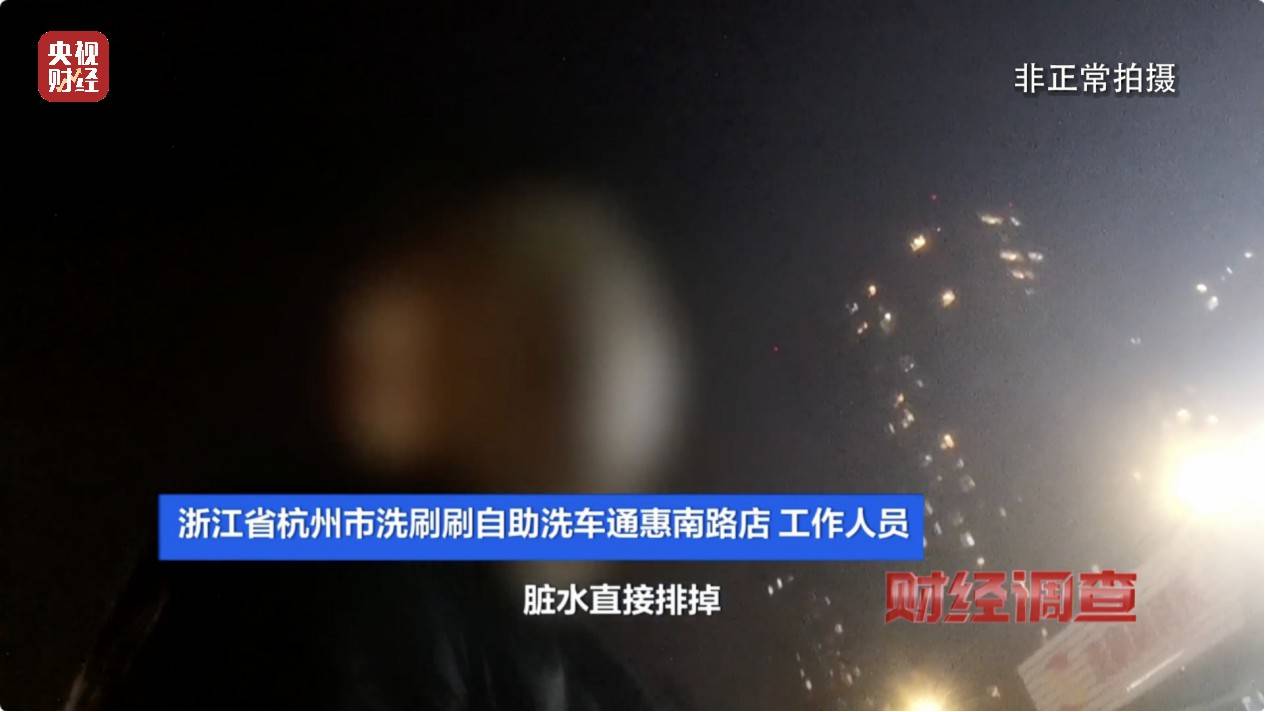 央视《财经调查》曝光洗车店背后猫腻！部分洗车场凿私井<strong></p>
<p>邵阳虚拟币</strong>，逃缴水费→