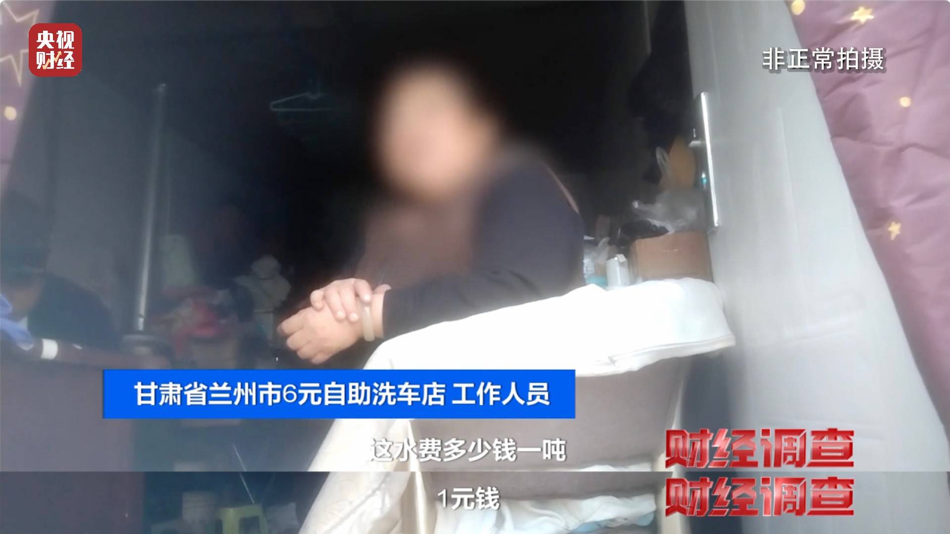 央视《财经调查》曝光洗车店背后猫腻！部分洗车场凿私井<strong></p>
<p>邵阳虚拟币</strong>，逃缴水费→