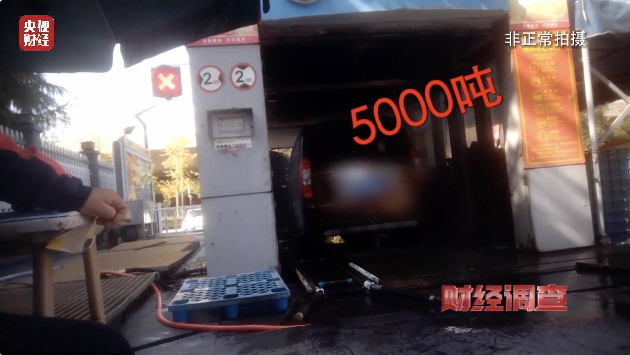 央视《财经调查》曝光洗车店背后猫腻！部分洗车场凿私井<strong></p>
<p>邵阳虚拟币</strong>，逃缴水费→