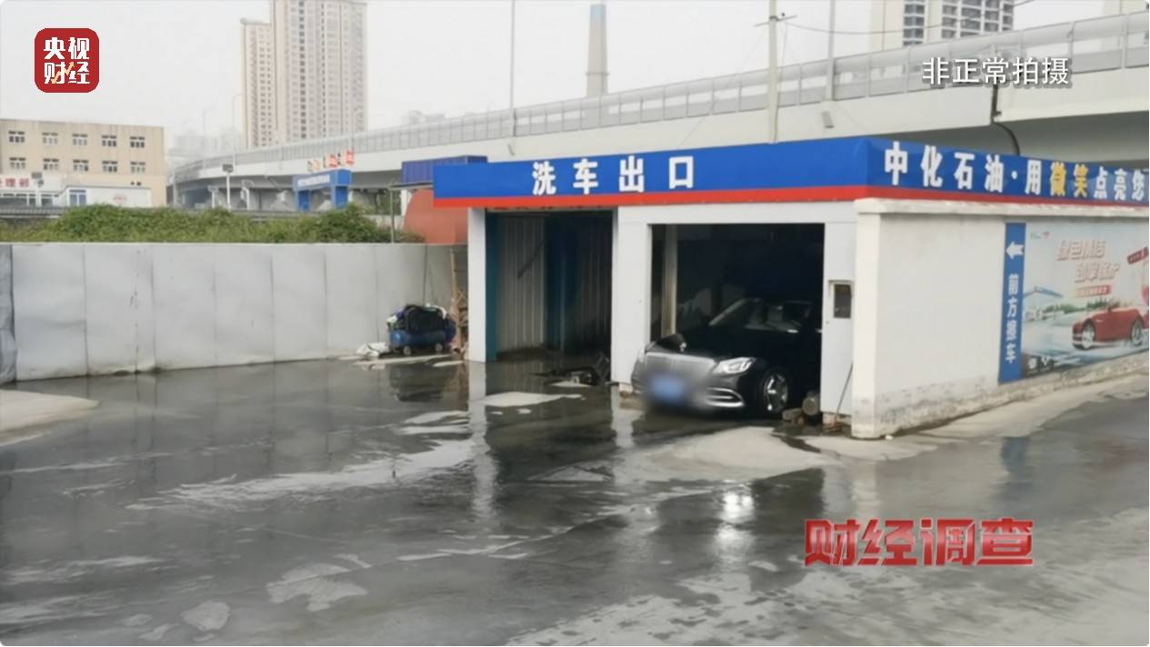 央视《财经调查》曝光洗车店背后猫腻！部分洗车场凿私井<strong></p>
<p>邵阳虚拟币</strong>，逃缴水费→