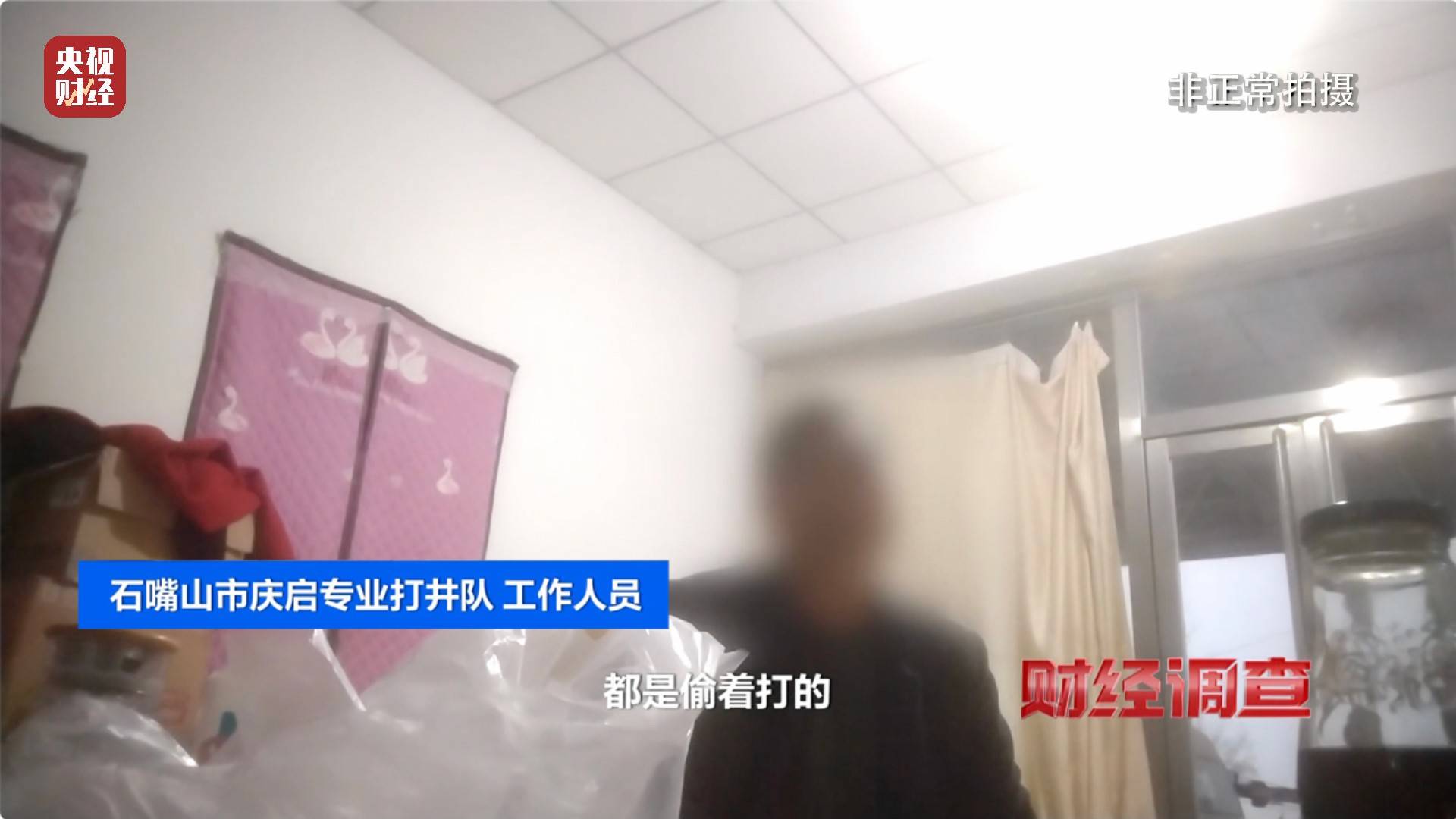 央视《财经调查》曝光洗车店背后猫腻！部分洗车场凿私井<strong></p>
<p>邵阳虚拟币</strong>，逃缴水费→