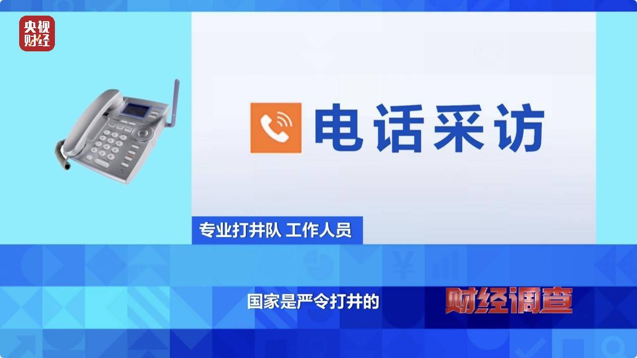 央视《财经调查》曝光洗车店背后猫腻！部分洗车场凿私井<strong></p>
<p>邵阳虚拟币</strong>，逃缴水费→