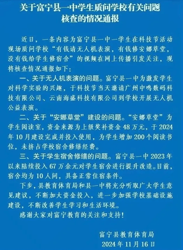 “有钱请表演没钱修宿舍”<strong></p>
<p>邵阳虚拟币</strong>? 官方通报