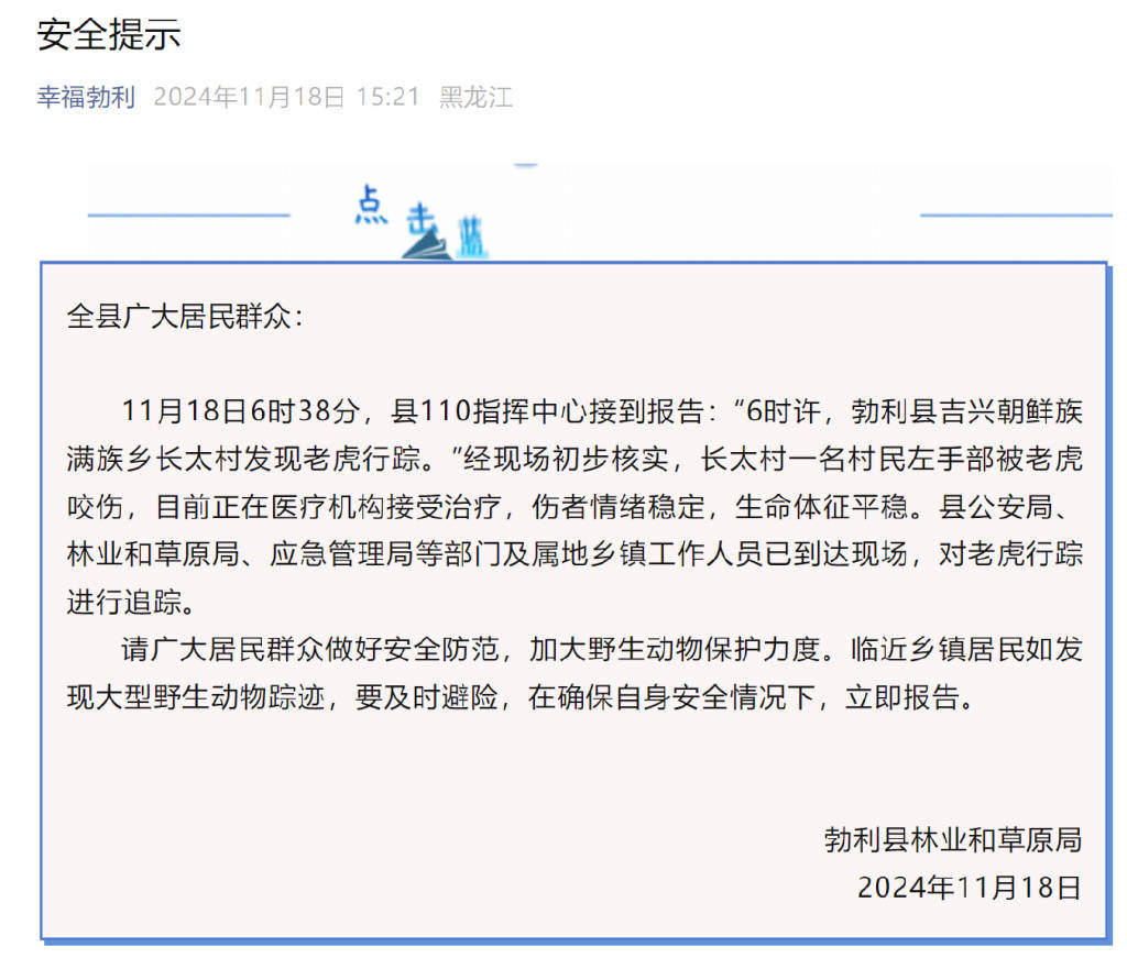 突发<strong></p>
<p>盐城虚拟币</strong>！老虎进村咬伤村民！家属：有两只！最新消息→