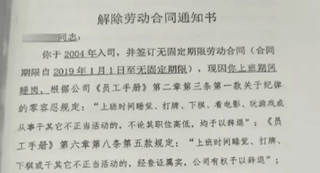 上班睡觉1小时被开除<strong></p>
<p>盐城虚拟币</strong>？法院这样判……