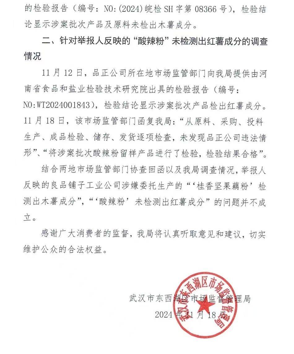 官方通报良品铺子被举报事件:反映问题不成立<strong></p>
<p>盐城虚拟币</strong>!良品铺子称将起诉打假网红