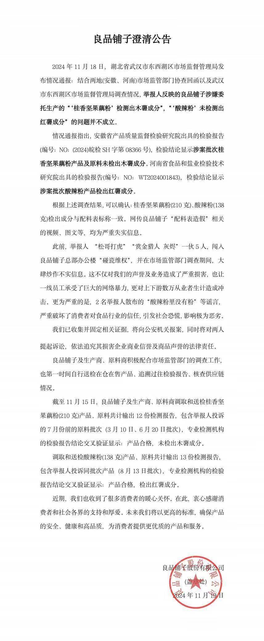 官方通报良品铺子被举报事件:反映问题不成立<strong></p>
<p>盐城虚拟币</strong>!良品铺子称将起诉打假网红
