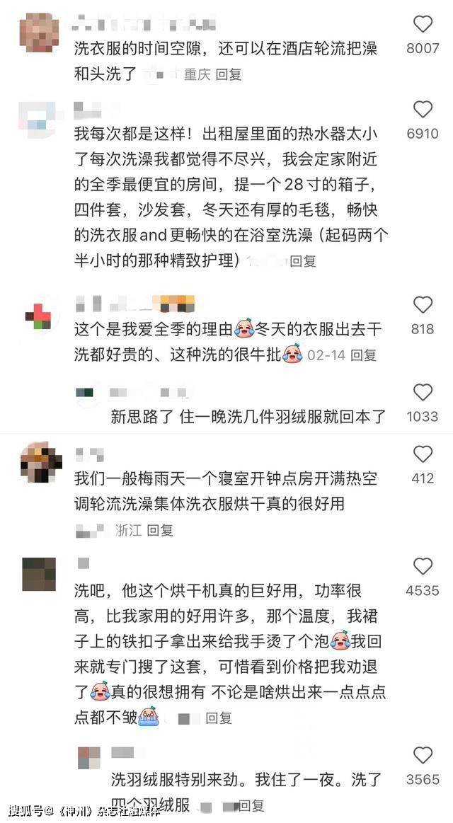 酒店“钟点房”变身“洗衣房”<strong></p>
<p>盐城虚拟币</strong>，年轻人新潮流：开房洗衣服