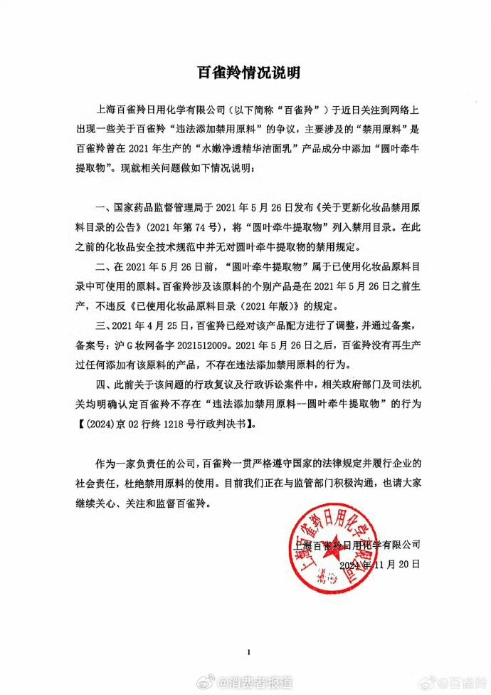 百雀羚涉嫌添加禁用原料风波<strong></p>
<p>虚拟币蓝线</strong>，拿国货说事偏离了重点