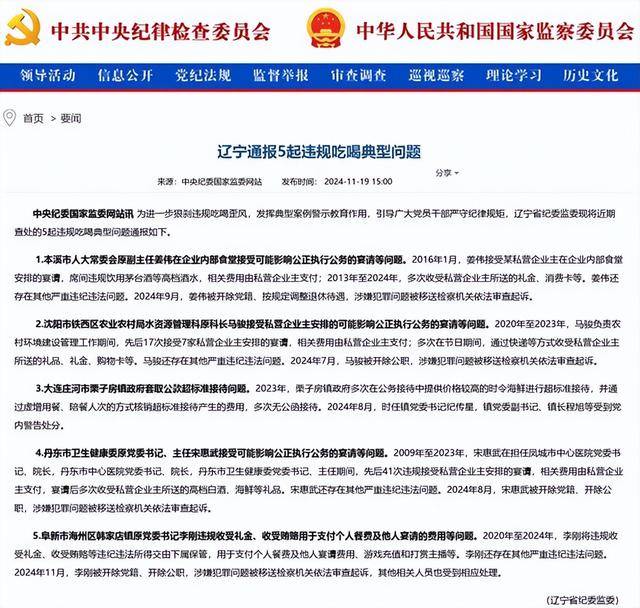 丹东市卫生健康委原党委书记先后41次违规接受宴请<strong></p>
<p>虚拟币蓝线</strong>！辽宁通报5起违规吃喝典型问题