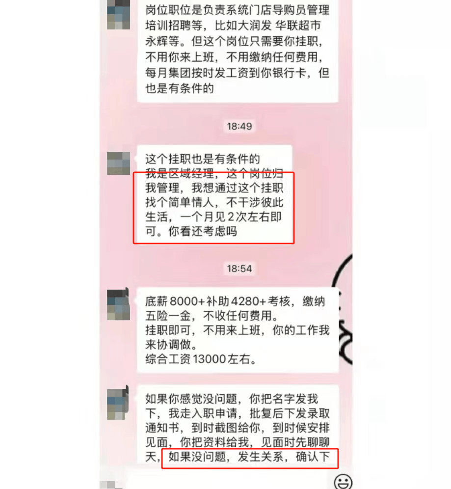 区域经理招聘女生做情人月薪1.3万？立白科技集团：查无此人<strong></p>
<p>水果虚拟币</strong>，怀疑冒用名义