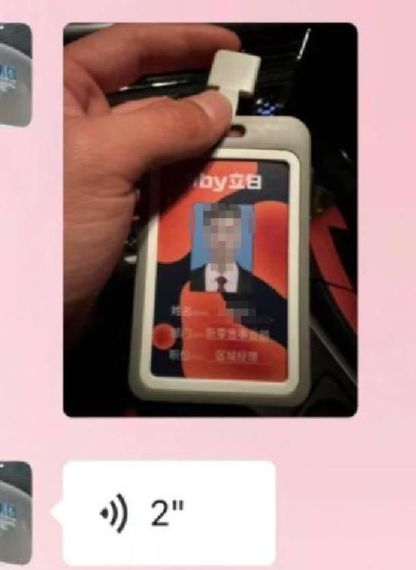 区域经理招聘女生做情人月薪1.3万？立白科技集团：查无此人<strong></p>
<p>水果虚拟币</strong>，怀疑冒用名义