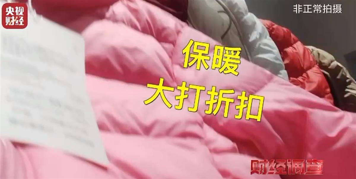 “以丝代绒”的九江羽绒服商家发声：谎标材质是因有客户喜欢<strong></p>
<p>水果虚拟币</strong>，现在如实标注了