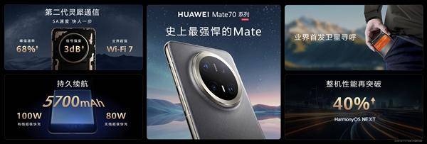 华为Mate 70系列正式发布：整机性能暴增40%<strong></p>
<p>水果虚拟币</strong>，搭载原生鸿蒙系统