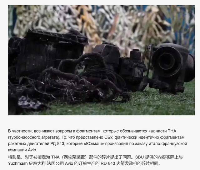 乌克兰展示“榛树”导弹残骸<strong></p>
<p>水果虚拟币</strong>，俄媒：这咋看着像乌军武器碎片？