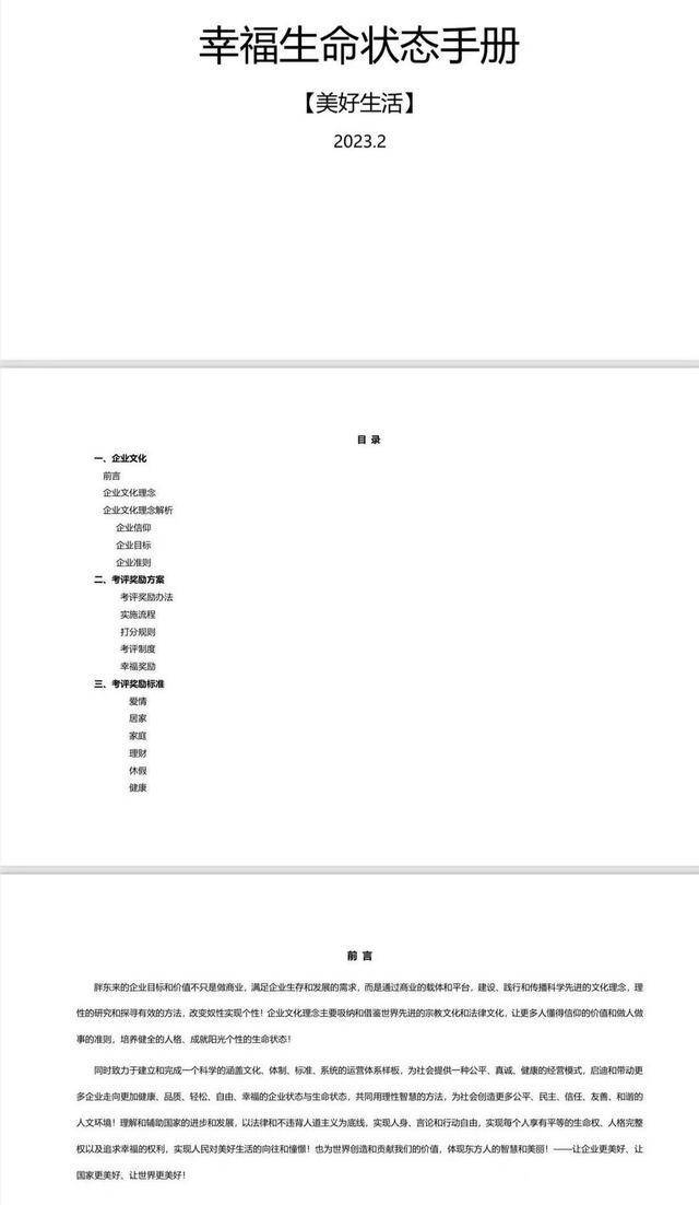 月薪过万 我为何还从胖东来离职<strong></p>
<p>水果虚拟币</strong>？