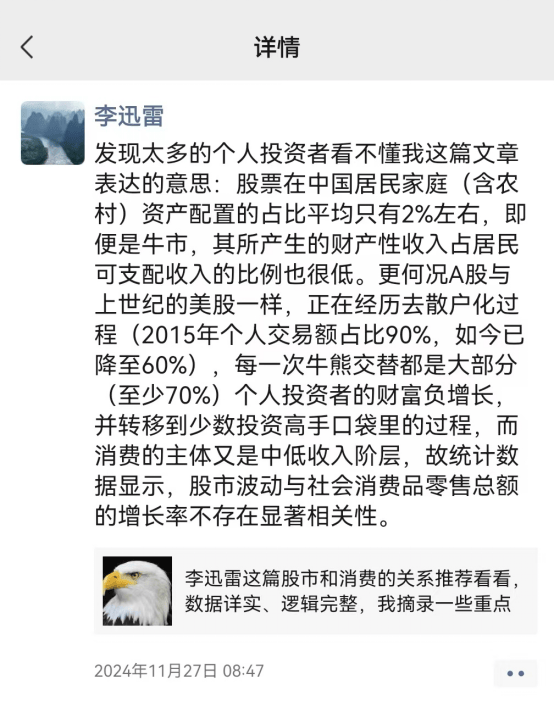 李迅雷指“股市不能带来赚钱效应”<strong></p>
<p>虚拟币计收</strong>？真有此结论？原文又如何阐述的？