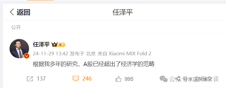 任泽平言论刷屏!据我多年研究<strong></p>
<p>虚拟币建群</strong>,A股已超出了经济学范畴...