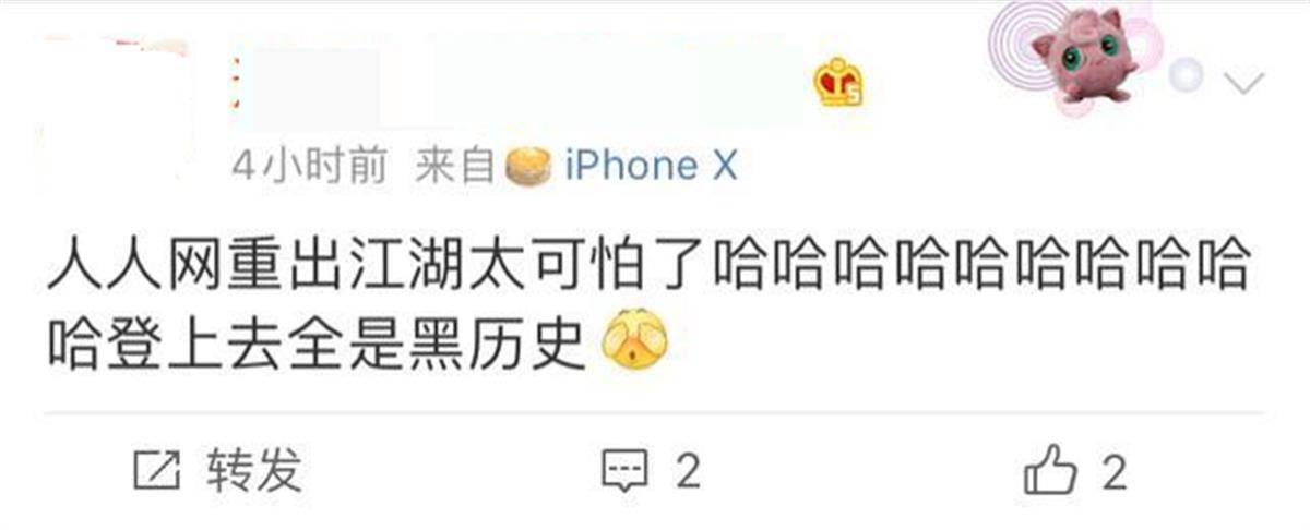 曾有1.7亿用户的“人人网”已停止服务<strong></p>
<p>黑茶虚拟币</strong>，当年有多少人半夜起床“偷菜”