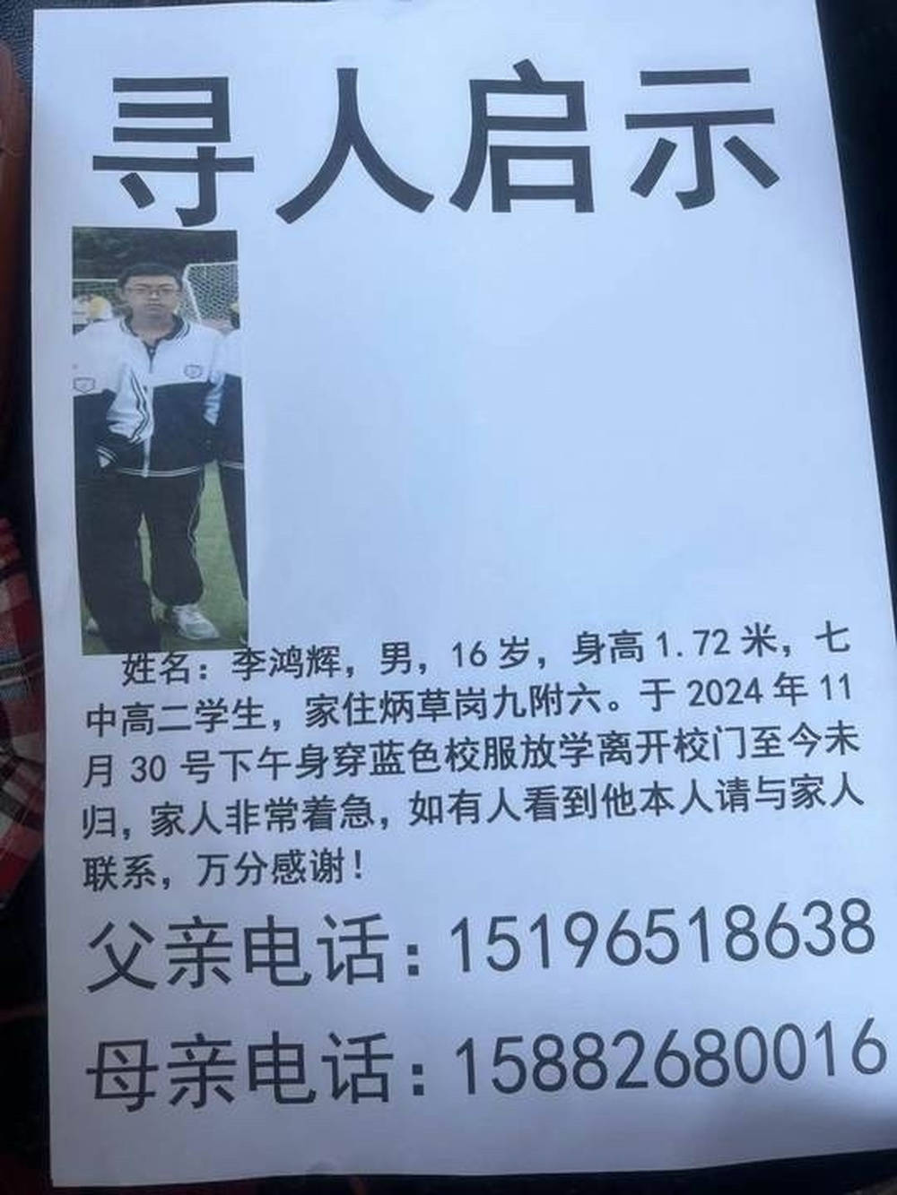 “孩子找到了”<strong></p>
<p>黑茶虚拟币</strong>,四川攀枝花失联的高二学生已安全回家