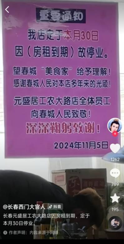 “元盛居”变身“天成居”<strong></p>
<p>中医虚拟币</strong>，还是一家店吗？