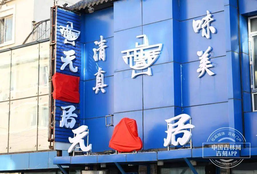 “元盛居”变身“天成居”<strong></p>
<p>中医虚拟币</strong>，还是一家店吗？