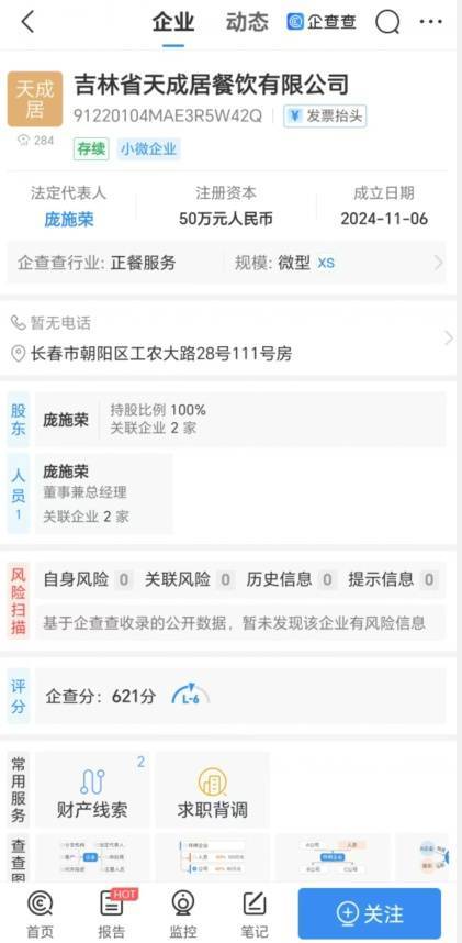 “元盛居”变身“天成居”<strong></p>
<p>中医虚拟币</strong>，还是一家店吗？