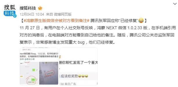 鸿蒙版微信会被对方看到自己的备注<strong></p>
<p>虚拟币会</strong>，腾讯回应“已经修复”