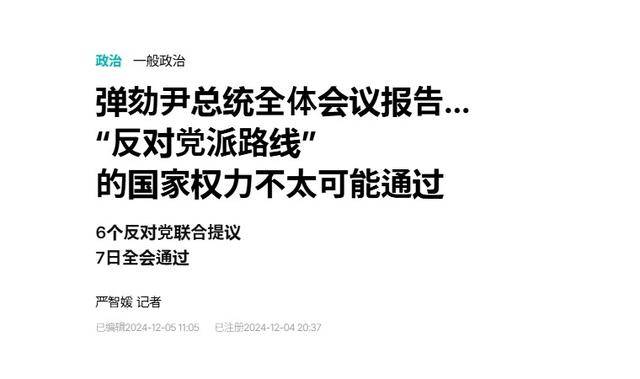 执政党捏着鼻子要“保尹”<strong></p>
<p>虚拟币会</strong>，尹锡悦的总统宝座，将由8个人决定