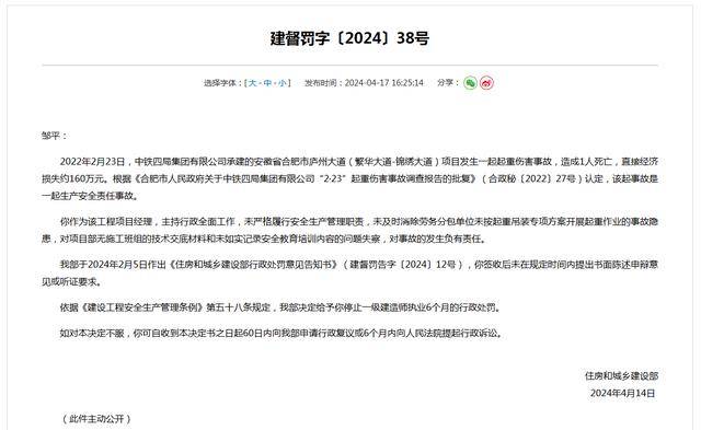 在建铁路路面坍塌<strong></p>
<p>虚拟币会</strong>，施工单位曾被禁止在江苏承揽新项目