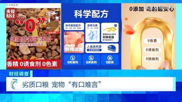 热闻｜“不会吃死的”<strong></p>
<p>虚拟币返佣</strong>！“黑心”宠物粮乱象曝光：低价粮里竟多加蒙脱石