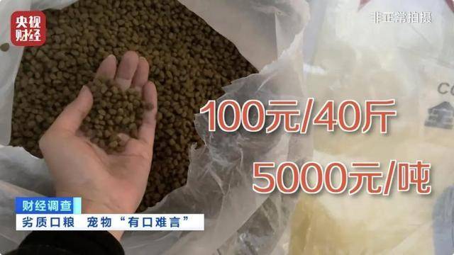 热闻｜“不会吃死的”<strong></p>
<p>虚拟币返佣</strong>！“黑心”宠物粮乱象曝光：低价粮里竟多加蒙脱石