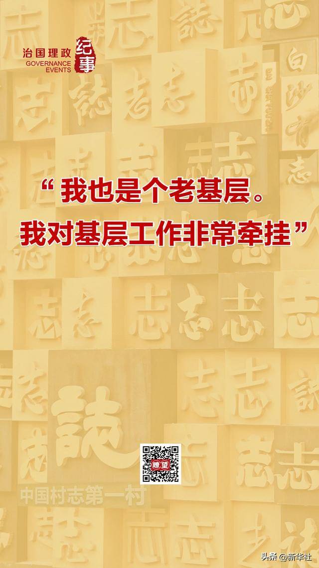 瞭望·治国理政纪事｜“<strong></p>
<p>虚拟币返佣</strong>我也是个老基层”