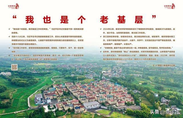 瞭望·治国理政纪事｜“<strong></p>
<p>虚拟币返佣</strong>我也是个老基层”